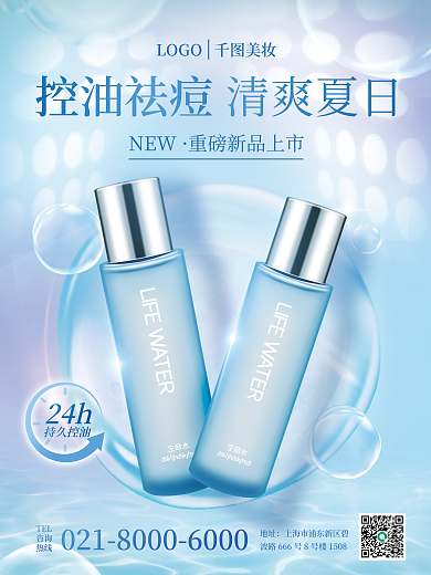 医美美容地址NEW祛痘产品美妆宣传海报
