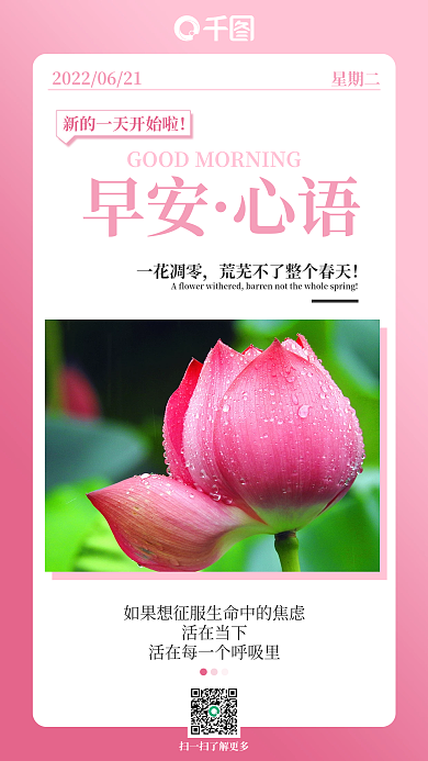 早安问候正能量励志语录日签朋友圈手机海报