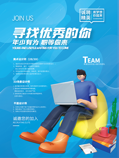 简约大气美术师2D3D招聘诚聘精英3d招聘海报