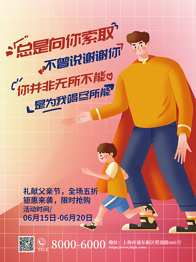 父亲节商场TELE地址活动海报