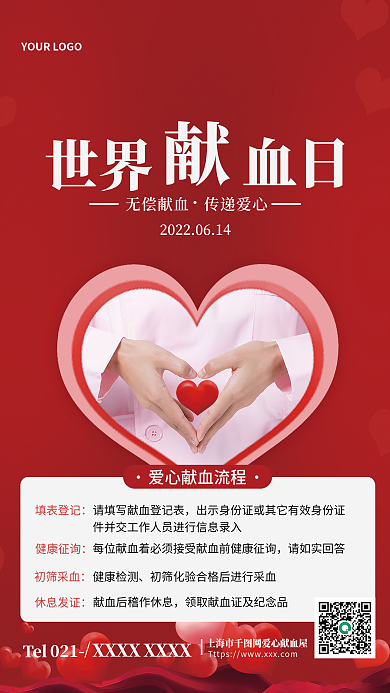 简约红色世界血日日无偿传递爱心节日海报