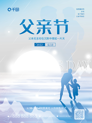简约风SDAY619背影剪影创意节日海报