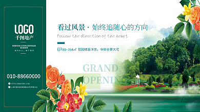 简约绿色地产敬请期待洋房地产价值点围挡展板