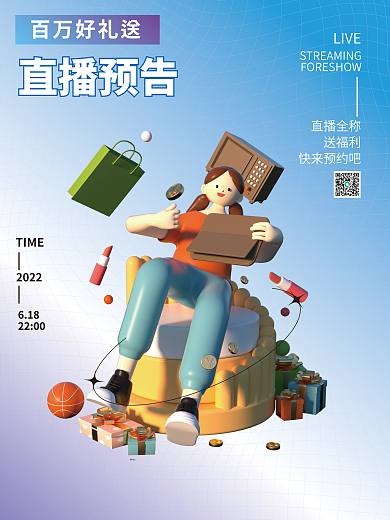 真人直播TIME2022促销活动3d海报