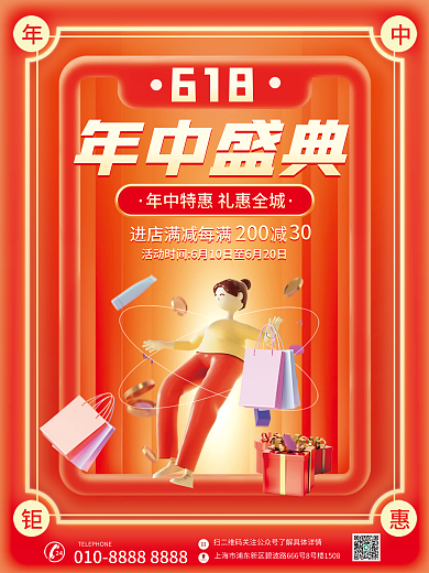 红色简约年中盛典618盛典大促促销海报