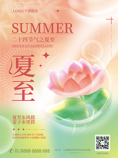 弥散小清新夏至东风摇麦子水里捞节气海报