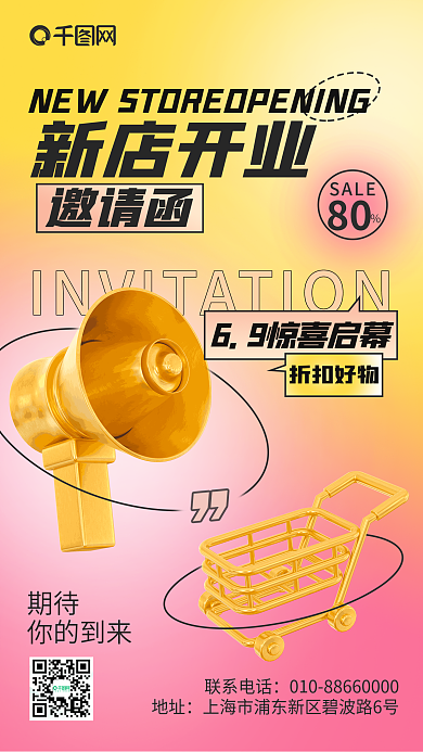 渐变创意联系电话地址邀请函3d海报