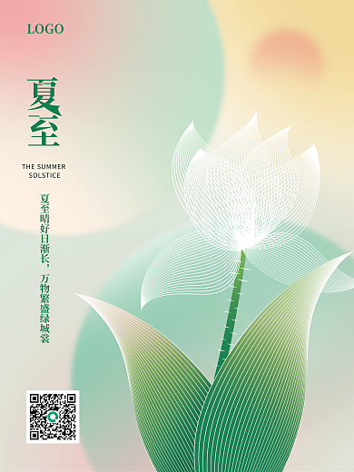 简约夏至LOGO节气海报