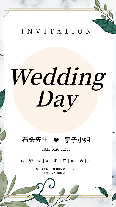 绿色小清新Day石头先生婚礼邀请函迎宾水牌海报