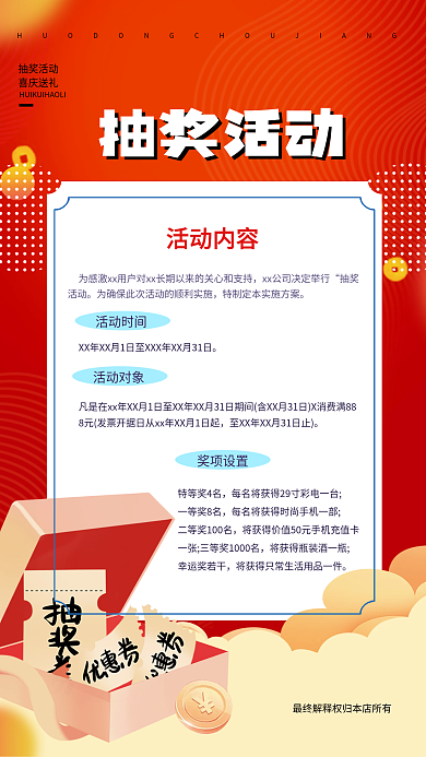 红色店铺抽奖活动海报