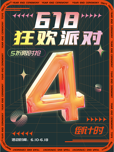 618活动促销倒计时海报流体渐变立体