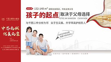 学区房孩子的起点北湖之畔价值点围挡