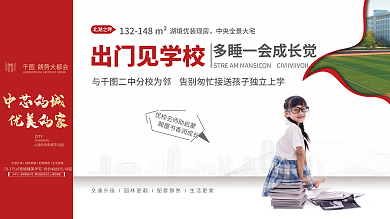 学区房出门见学校北湖之畔价值点围挡