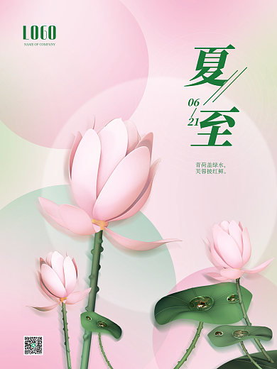 c4d夏至LOGO06海报