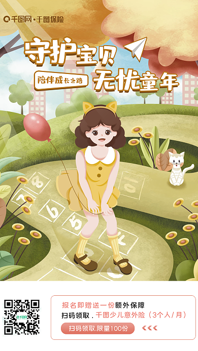 可爱儿童扫码领取