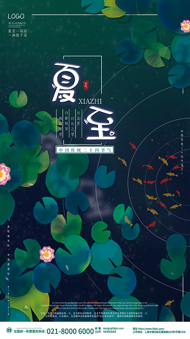 唯美夏至节气夜色荷塘海报