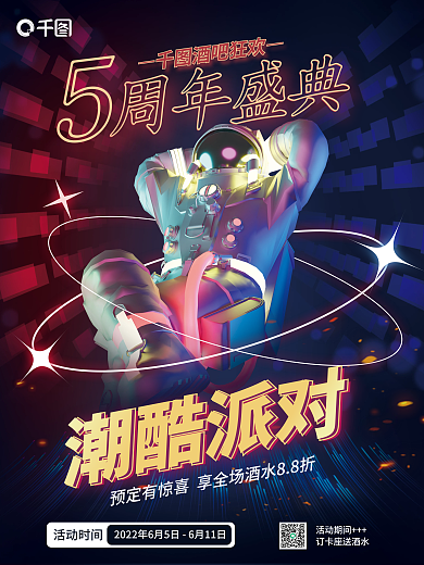 酒吧周年周年盛典酒吧狂欢霓虹3d海报