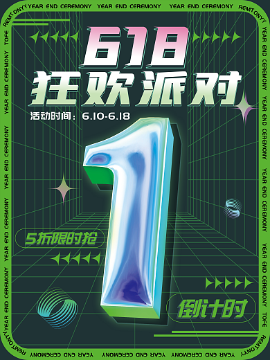 618活动促销倒计时海报流体渐变立体