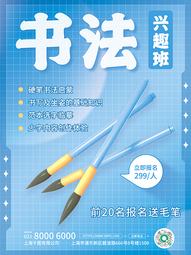创意书法兴趣班招生场景海报