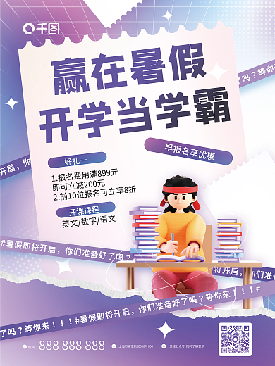 3d风格好礼一开课课程班招生海报