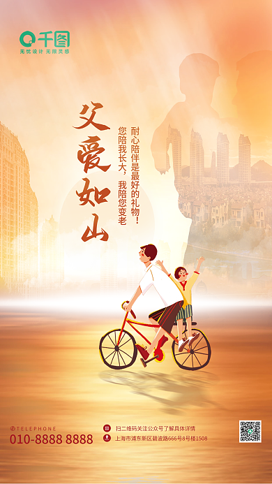 创意父爱您陪我长大我陪您变老节日海报