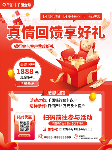 红色简约金融稳中求进会员活动回馈好礼营销海报