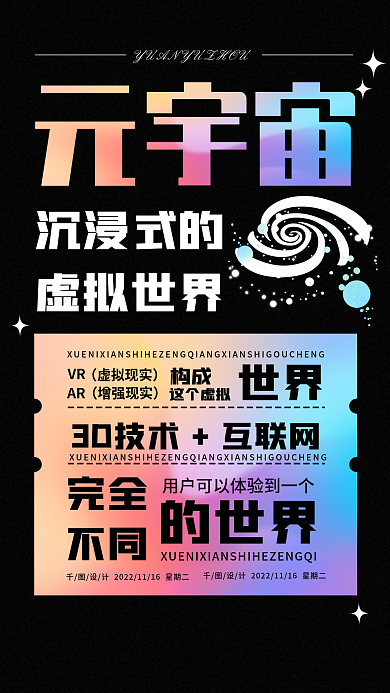 创意科技类沉浸式的虚拟世界科技宣传海报