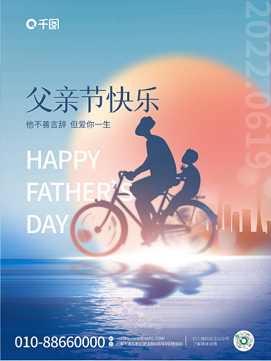 简约夕阳父亲节快乐HAPPY背影剪影创意节日海报