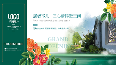 简约绿色GRAND建筑洋房地产价值点围挡展板