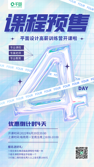 课程教育专业课程专属老师立体数字手机海报