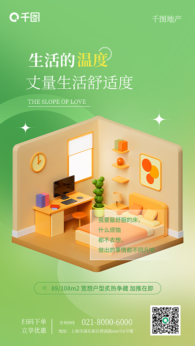 房产介绍生活的地产3d海报