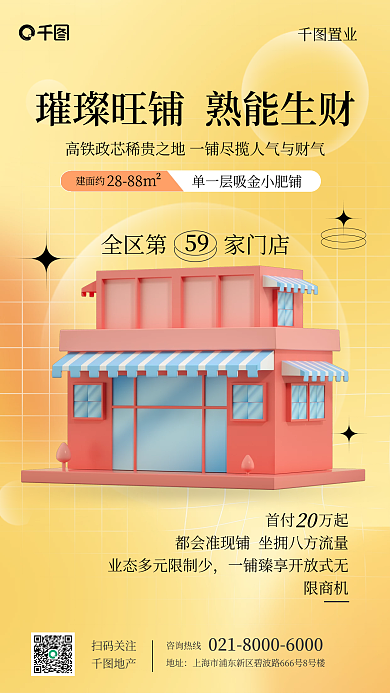 房屋促销咨询热线地址家居促销手机海报