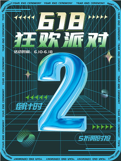 618活动促销倒计时海报流体渐变立体