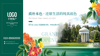 简约绿色质朴本色地产洋房地产价值点围挡展板