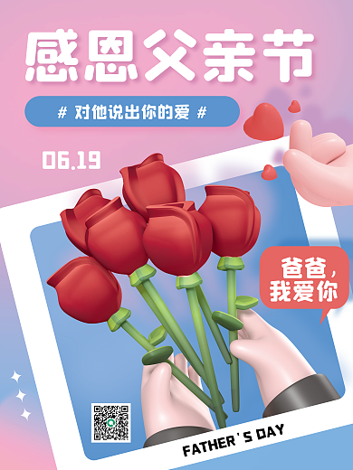 弥散风爸爸我爱你感恩父亲节节日3d海报