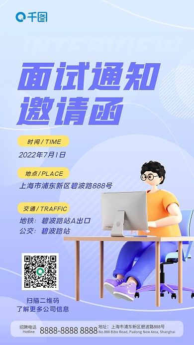 3d简约扫描二维码地铁面试通知邀请函