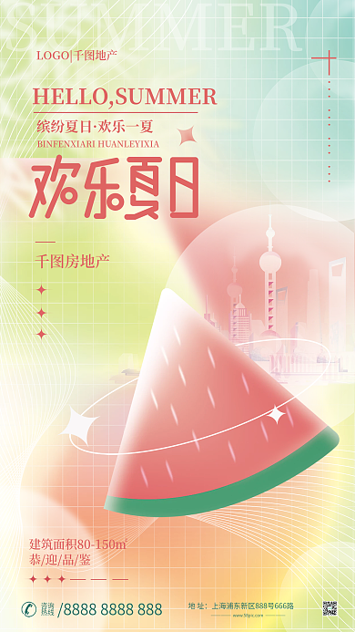 简约清新恭迎品鉴地址弥散风创意地产海报