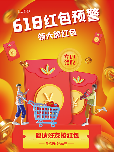 c4d618红包立即领取促销3d海报