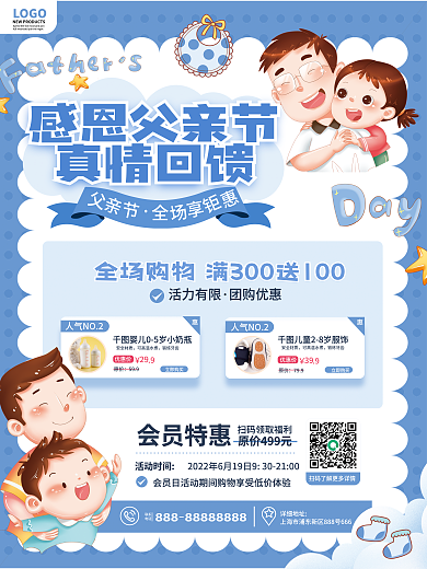 简约小清新LOGO感恩父亲节父亲节活动优惠促销海报