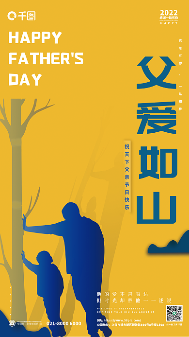 父亲节黄父爱如山HAPPY剪影海报
