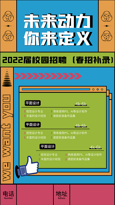 校园扁平风未来动力你来定义海报