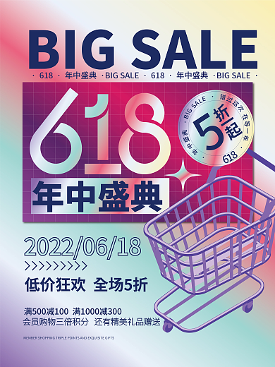 ai矢量618年中盛典618年中盛典促销海报