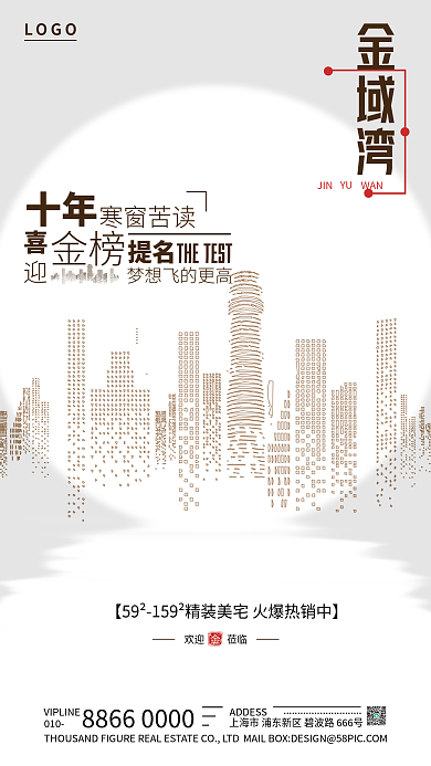 新媒体高考010欢迎莅临创意手机地产海报