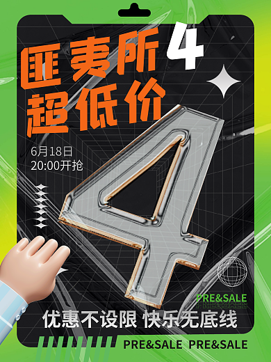 玻璃质感匪夷所超低价促销倒计时海报系列海报