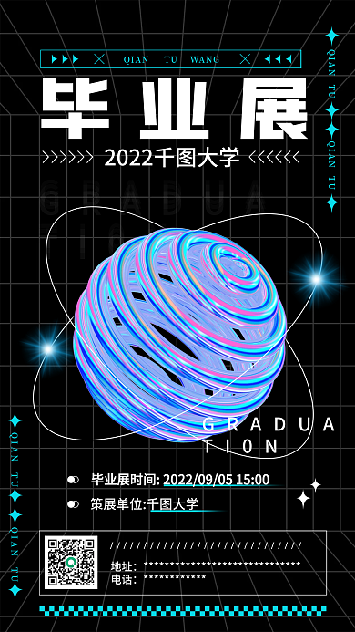 创意科技地址电话大气艺术毕业展海报