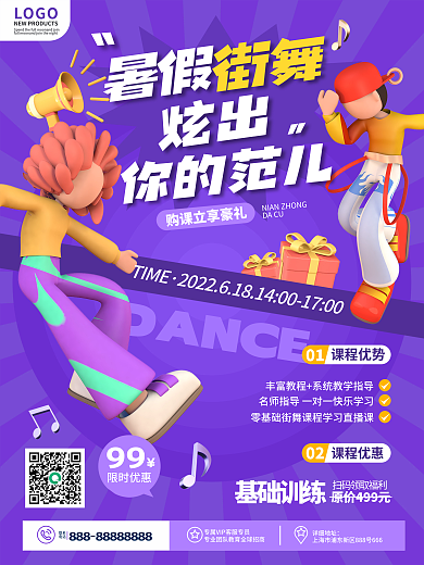 卡通简约DANCETIME教育培训暑假班招生海报