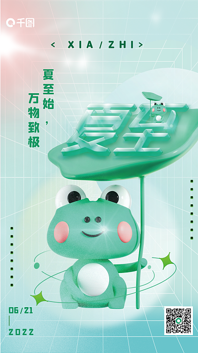 创意c4d0621夏至始荷叶夏至节气3d海报