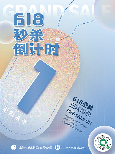 618大促倒计时年中大促限时秒杀