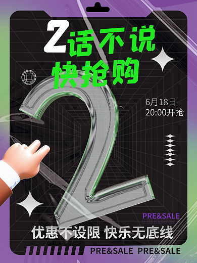 玻璃质感话不说快抢购促销倒计时海报系列海报