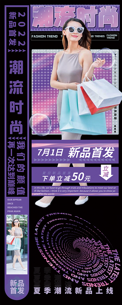 酸性易拉宝TREND下单立减元夏季服装促销上新衣服